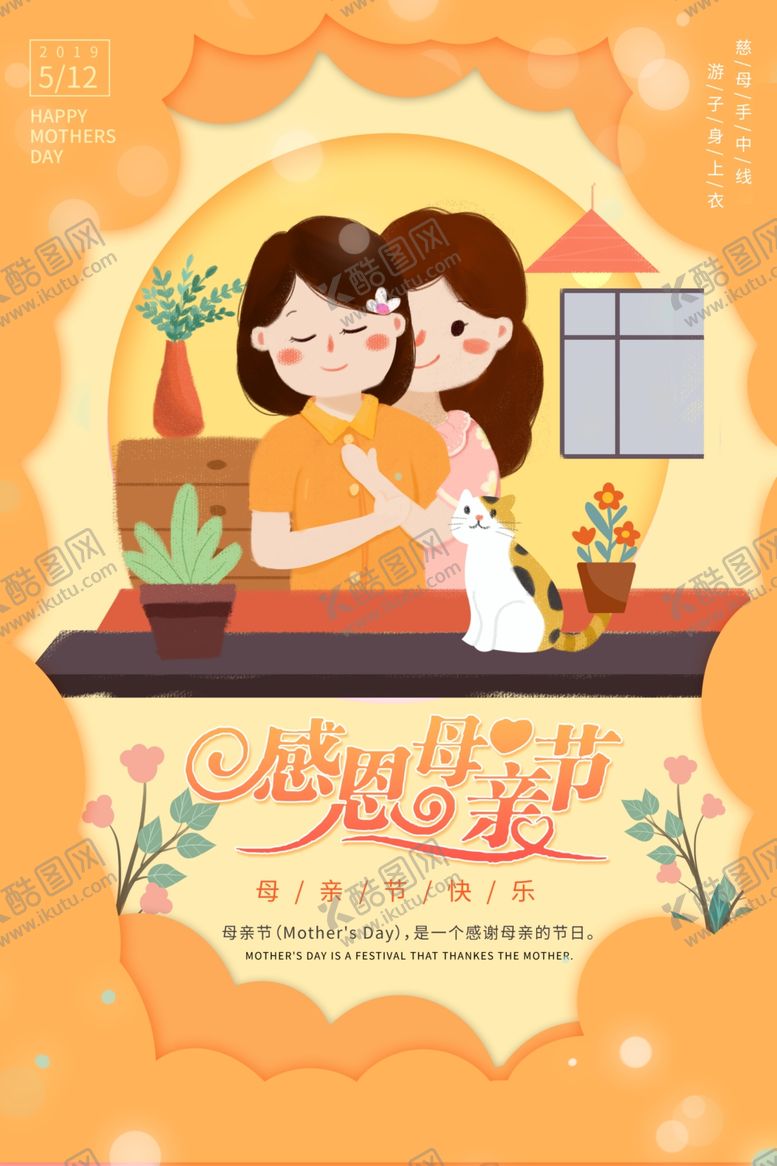 编号：95864409241538482657【酷图网】源文件下载-母亲节