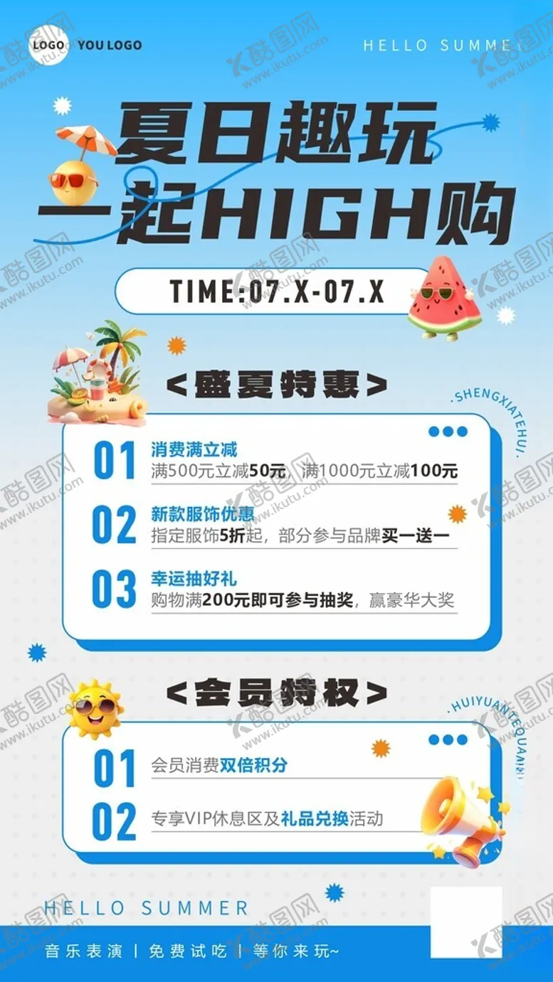 编号：31519502190700549187【酷图网】源文件下载-夏日趣玩