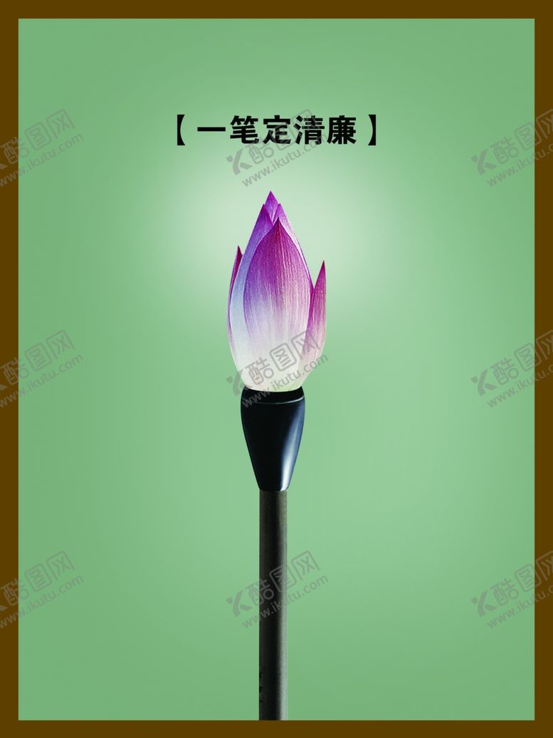 编号：32043410162201163684【酷图网】源文件下载-廉政