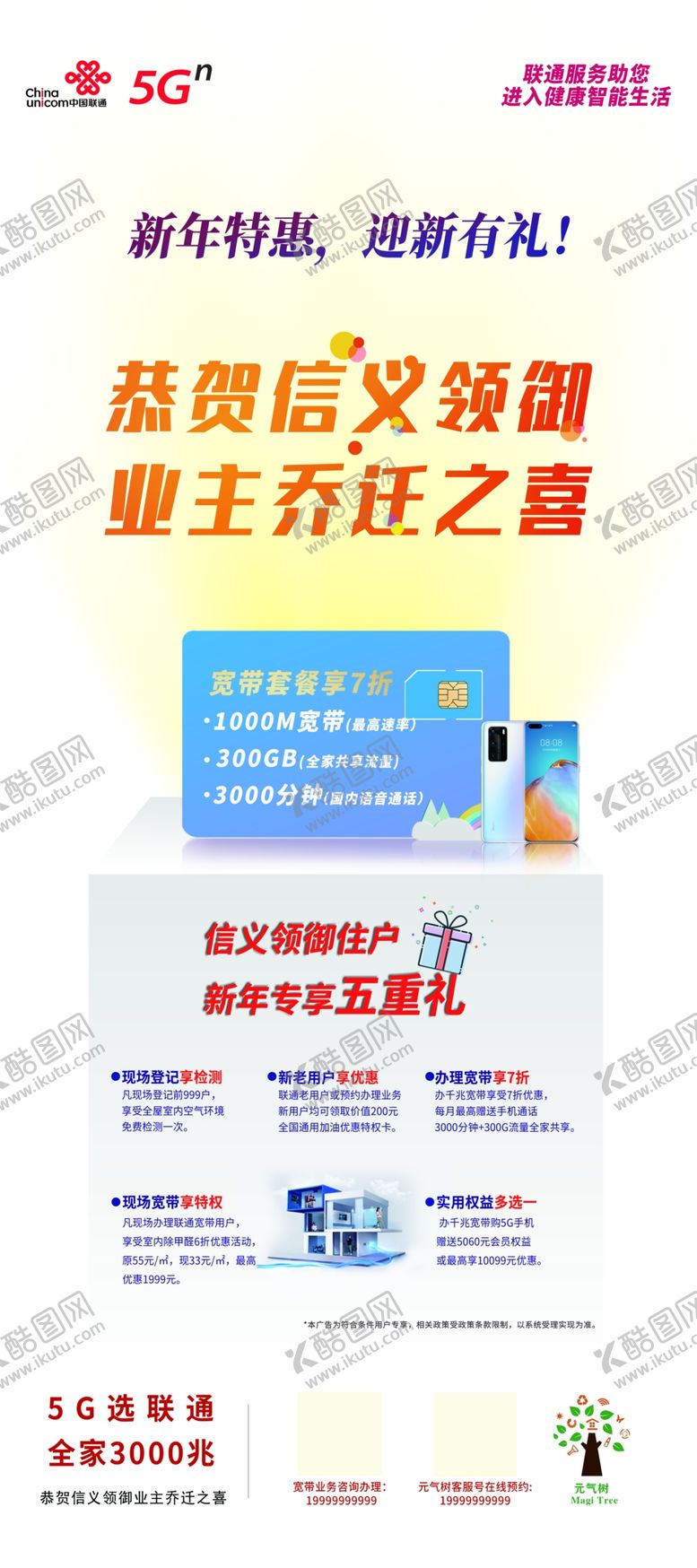 编号：63230504180743509653【酷图网】源文件下载-5g展架