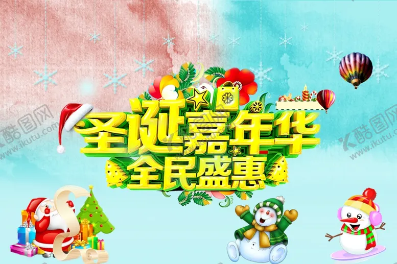 编号：27940704290035083009【酷图网】源文件下载-圣诞节