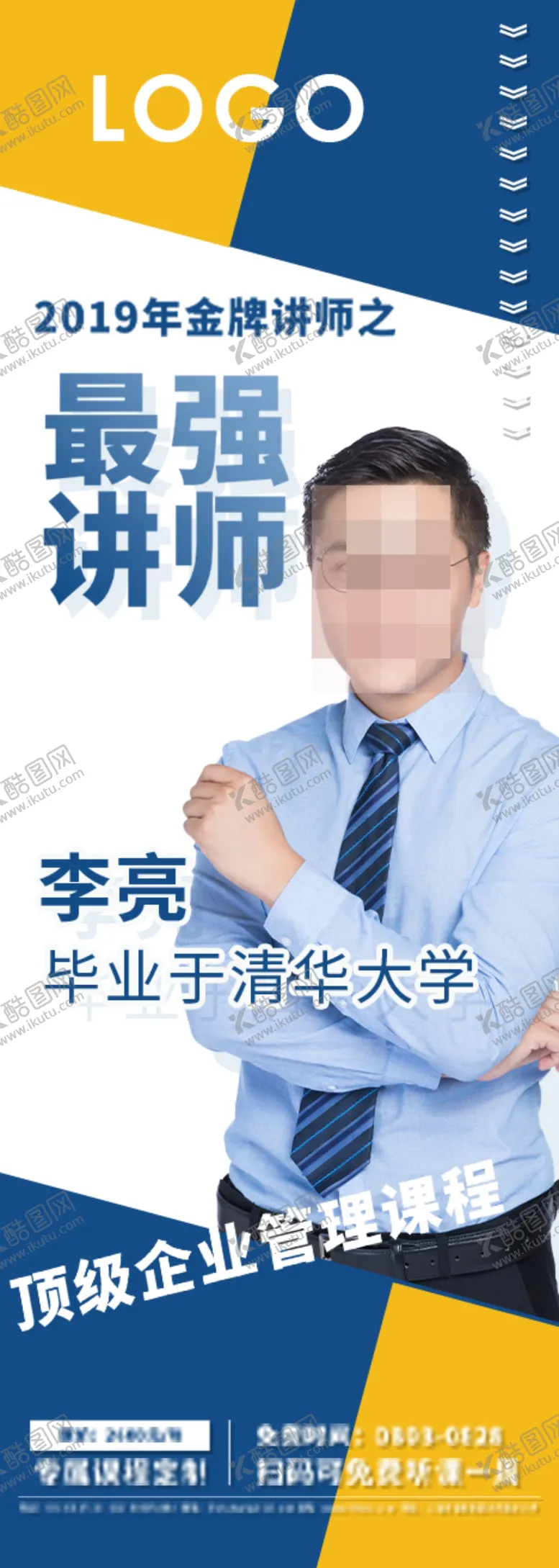 编号：46218704201058209445【酷图网】源文件下载-讲师展架