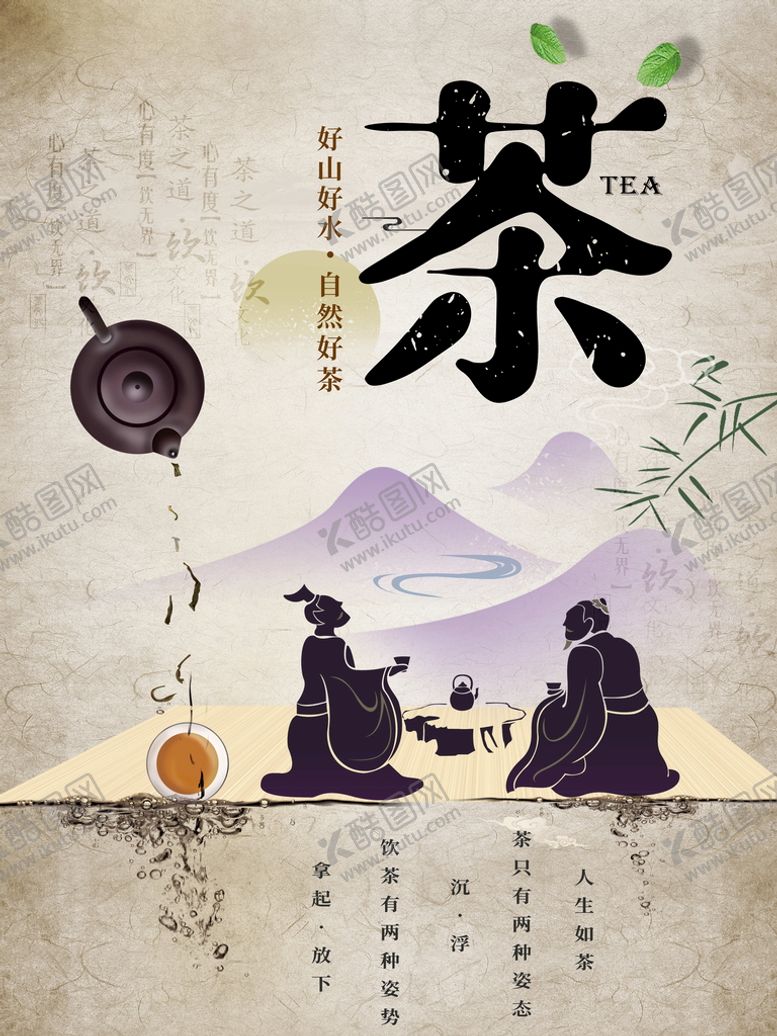 编号：27861410082355367526【酷图网】源文件下载-茶文化茶道简约留白创意海报