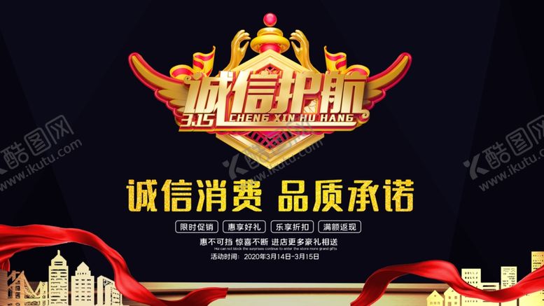 编号：43510809270652594925【酷图网】源文件下载-诚信消费