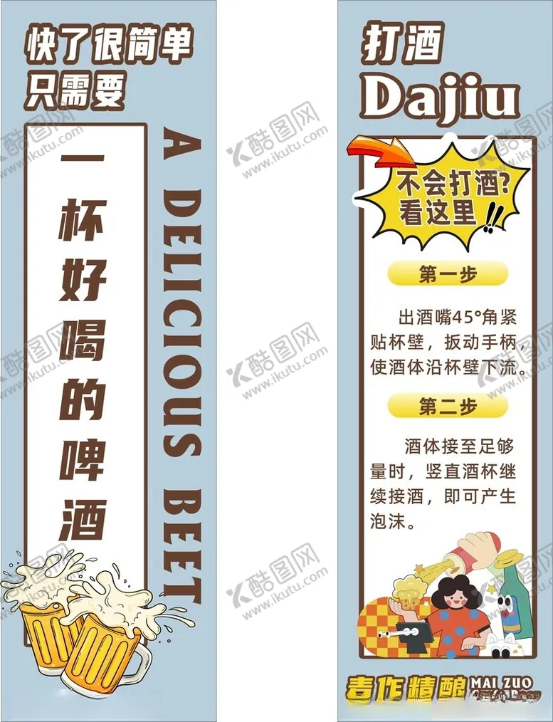 编号：62212902270037105923【酷图网】源文件下载-啤酒机海报啤酒机说明
