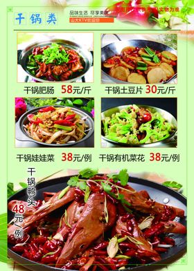 精美菜谱7-2