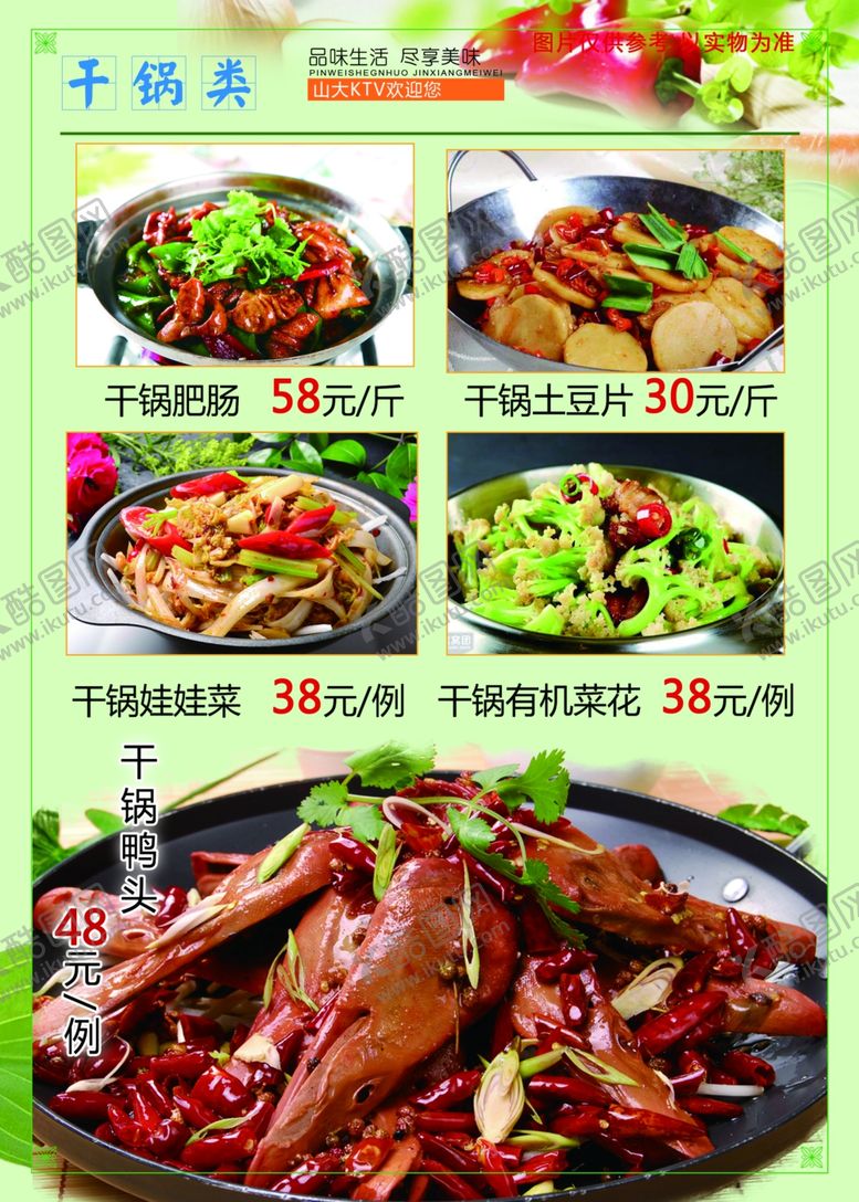 编号：62325306190435339616【酷图网】源文件下载-精美菜谱7-2