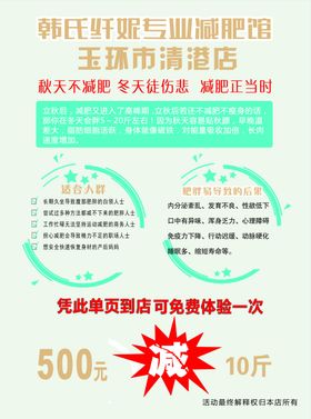 绿色清爽春季减肥宣传海报