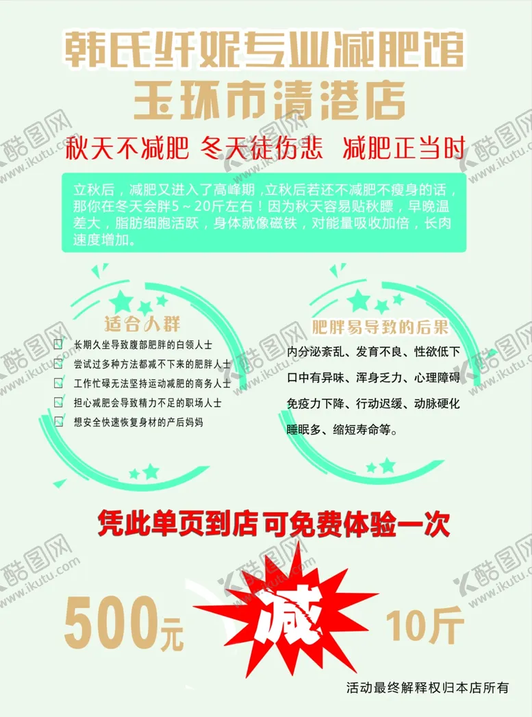 编号：52501806250827252864【酷图网】源文件下载-减肥瘦身清爽海报