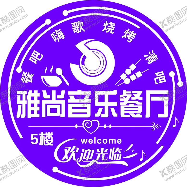编号：46237502100427432208【酷图网】源文件下载-雅尚音乐餐厅投影灯片