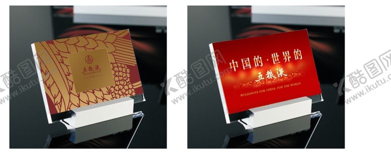 编号：44983410240754016679【酷图网】源文件下载-五粮液台卡海报背景
