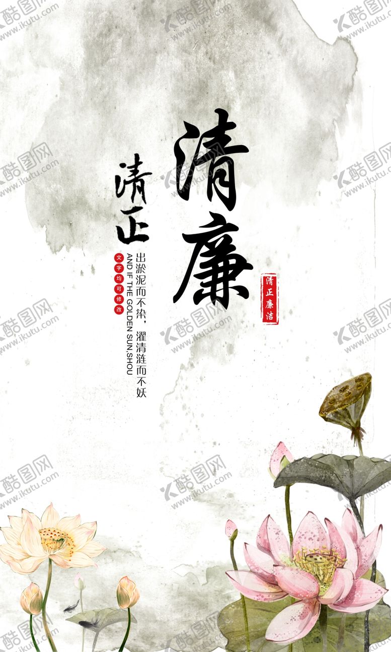 编号：18039610231619009857【酷图网】源文件下载-清廉