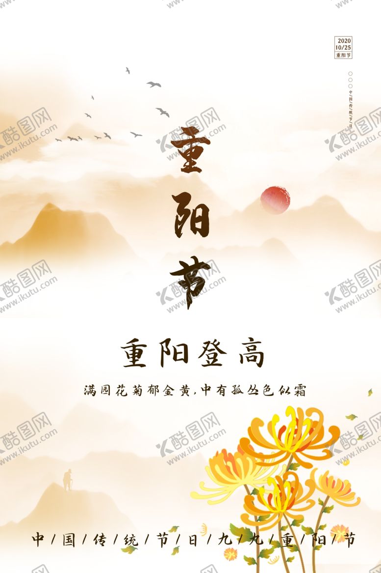 编号：49428005180029093097【酷图网】源文件下载-重阳中国风传统节日PS海报素材