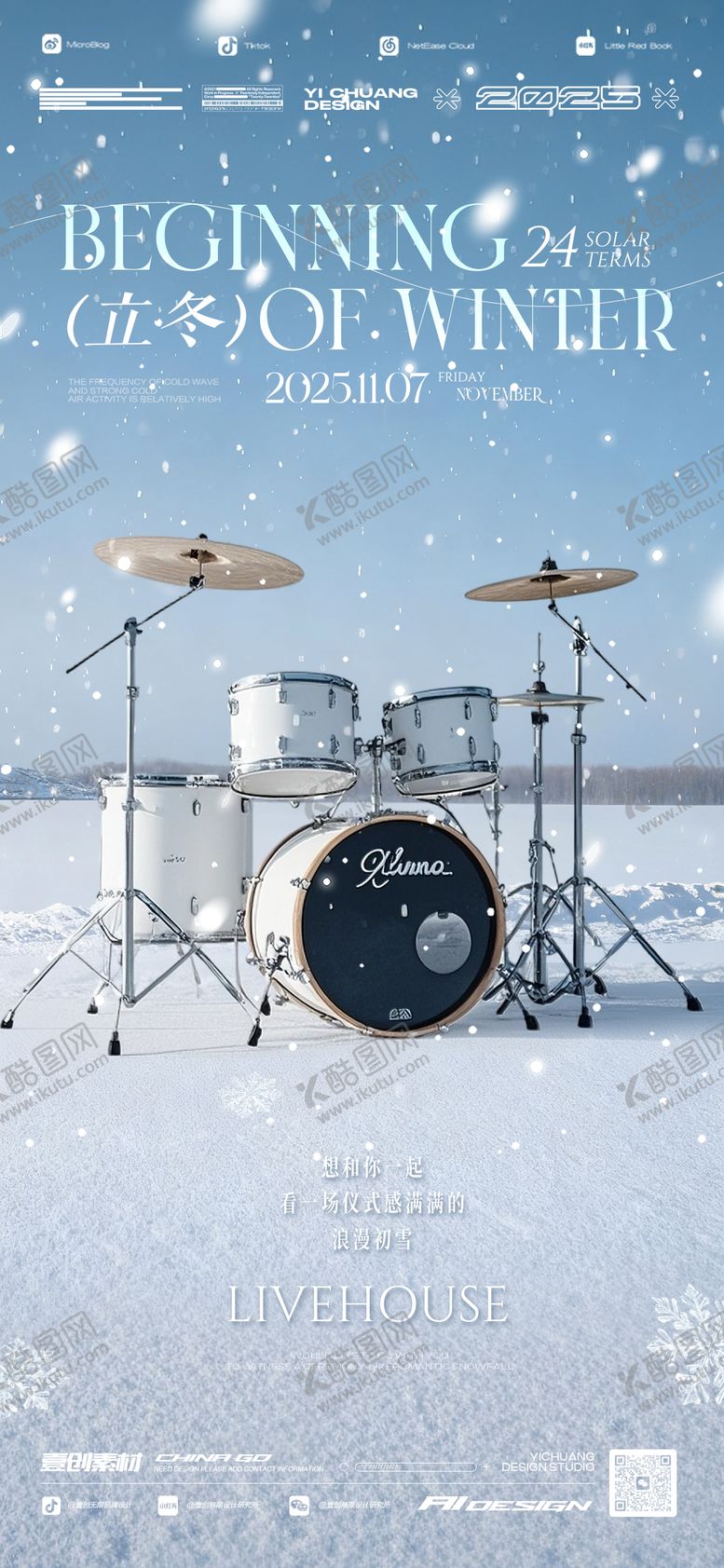 编号：16034011010303414877【酷图网】源文件下载-立冬二十四节气LIVE海报