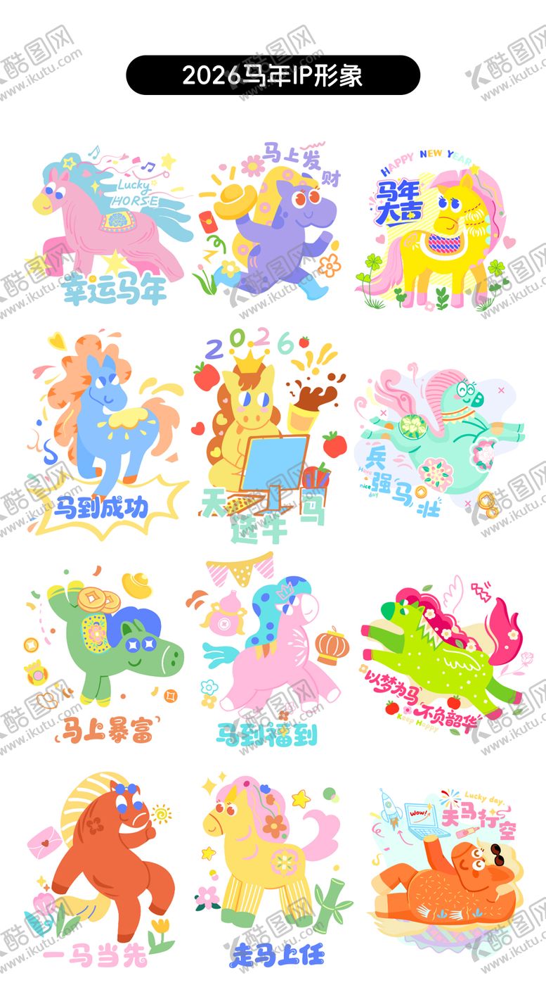 编号：30297810230043389028【酷图网】源文件下载-2026马年卡通手举牌贴纸