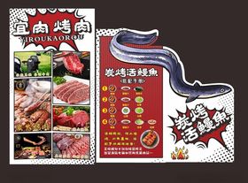鳗鱼烤肉