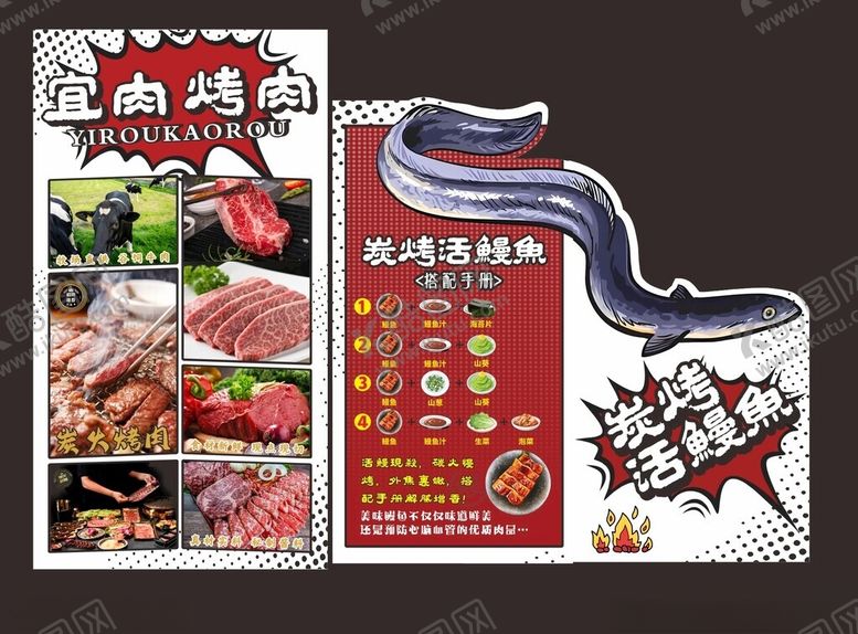 编号：41197211021922161783【酷图网】源文件下载-鳗鱼烤肉