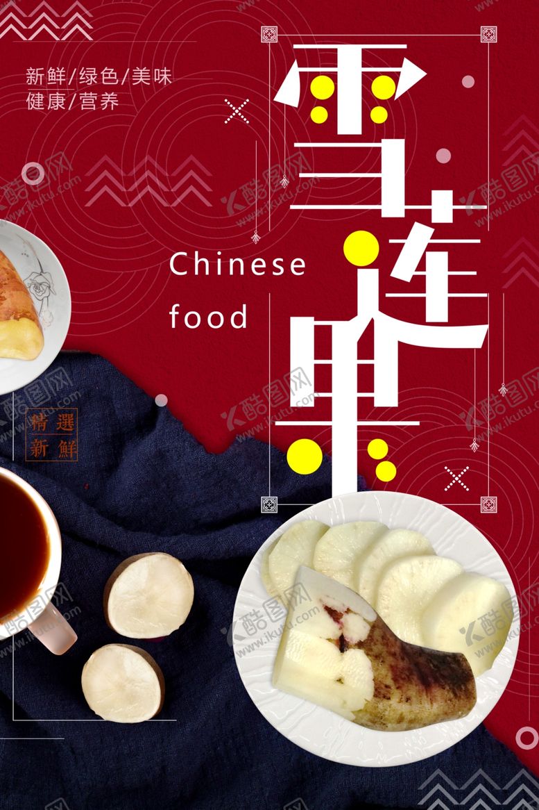 编号：29455010250733348355【酷图网】源文件下载-雪莲果