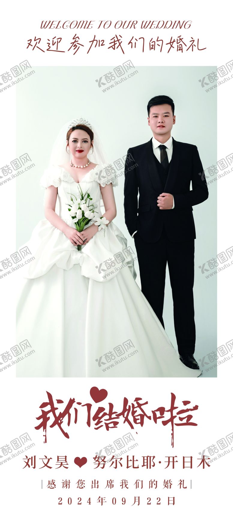 编号：32838202250007298390【酷图网】源文件下载-婚礼展架