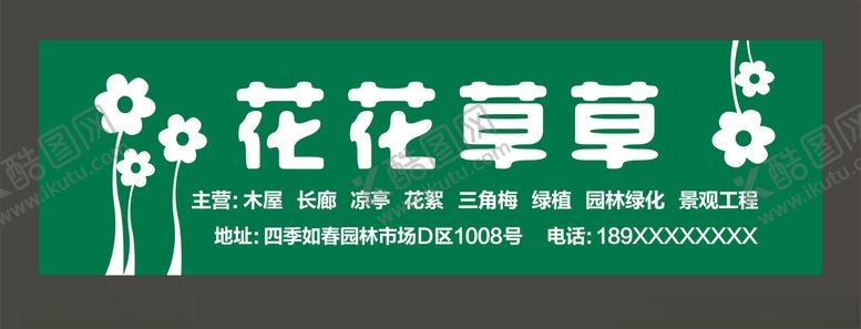 编号：83759007090753409381【酷图网】源文件下载-园林绿化