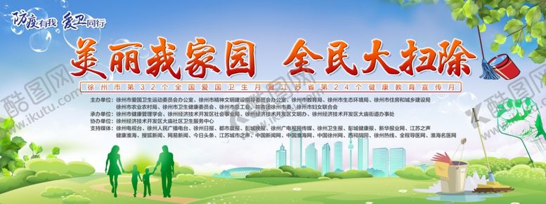 编号：45227007040728566321【酷图网】源文件下载-美丽我家园爱卫宣传背景