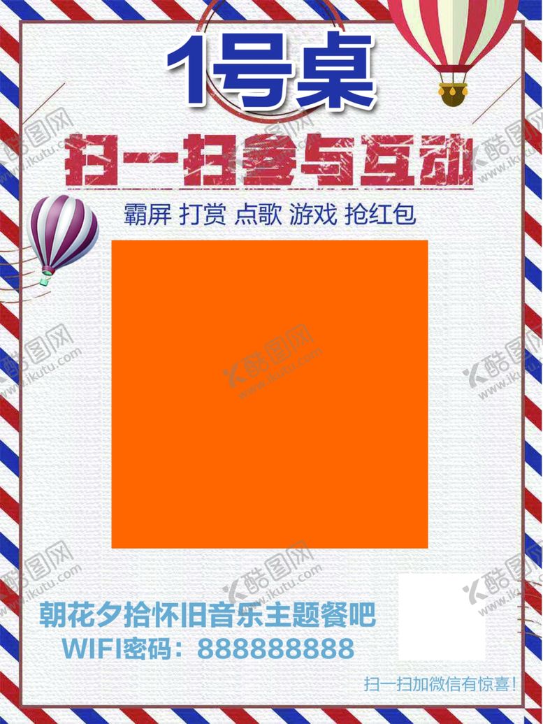 编号：27359605131105455439【酷图网】源文件下载-餐厅桌号二维码