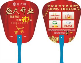 盛大开业扇开业活动珠宝开业