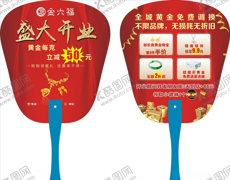 编号：61924307011939154638【酷图网】源文件下载-盛大开业扇开业活动珠宝开业