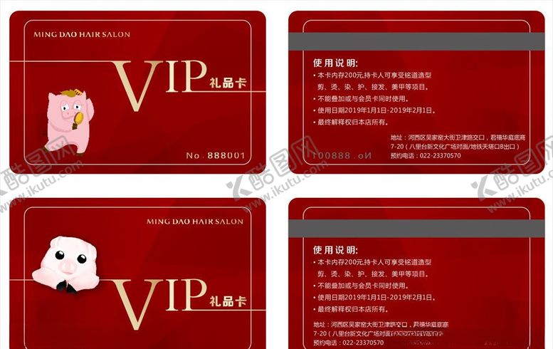 编号：12779107021025195112【酷图网】源文件下载-卡通会员卡