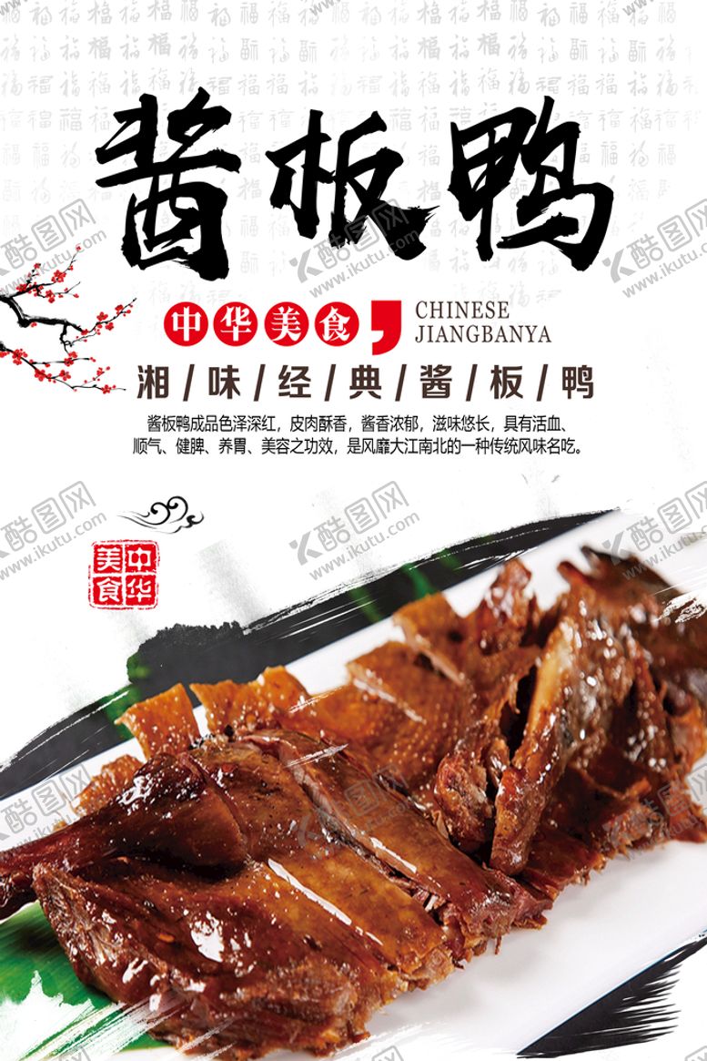 编号：82367010070003301890【酷图网】源文件下载-酱板鸭
