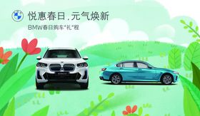 BMW 活动背景