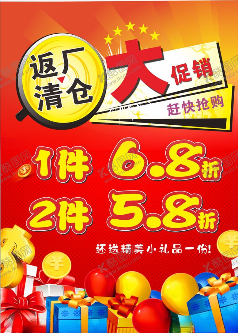 编号：49462610091855255465【酷图网】源文件下载-促销海报