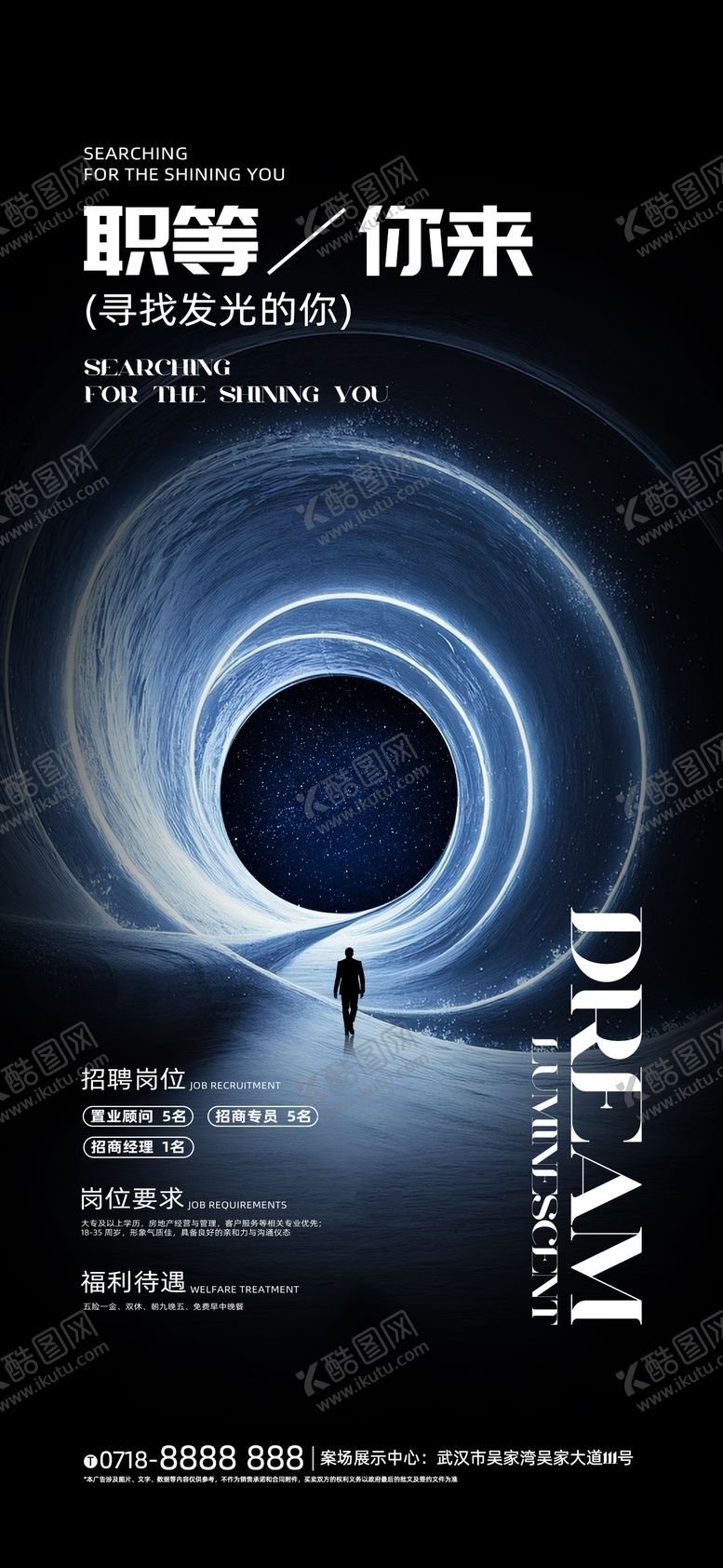 编号：33757809080704008029【酷图网】源文件下载-招聘系列海报