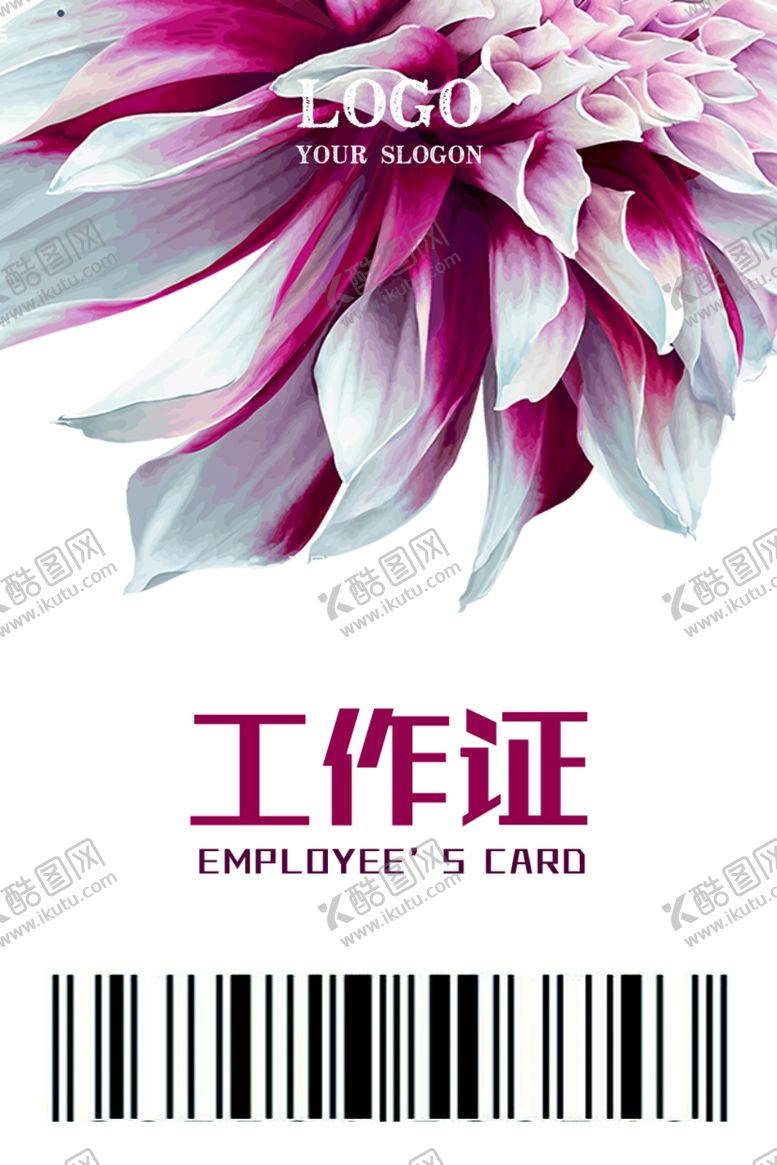 编号：32832406260839296724【酷图网】源文件下载-工作证