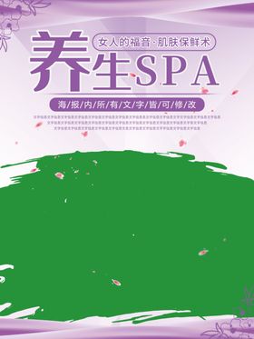 养生SPA