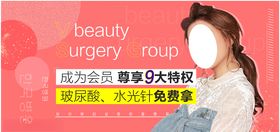 整形医美banner