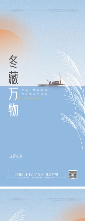 立冬节气海报
