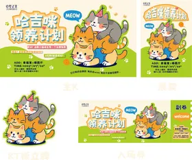 小猫领养计划活动
