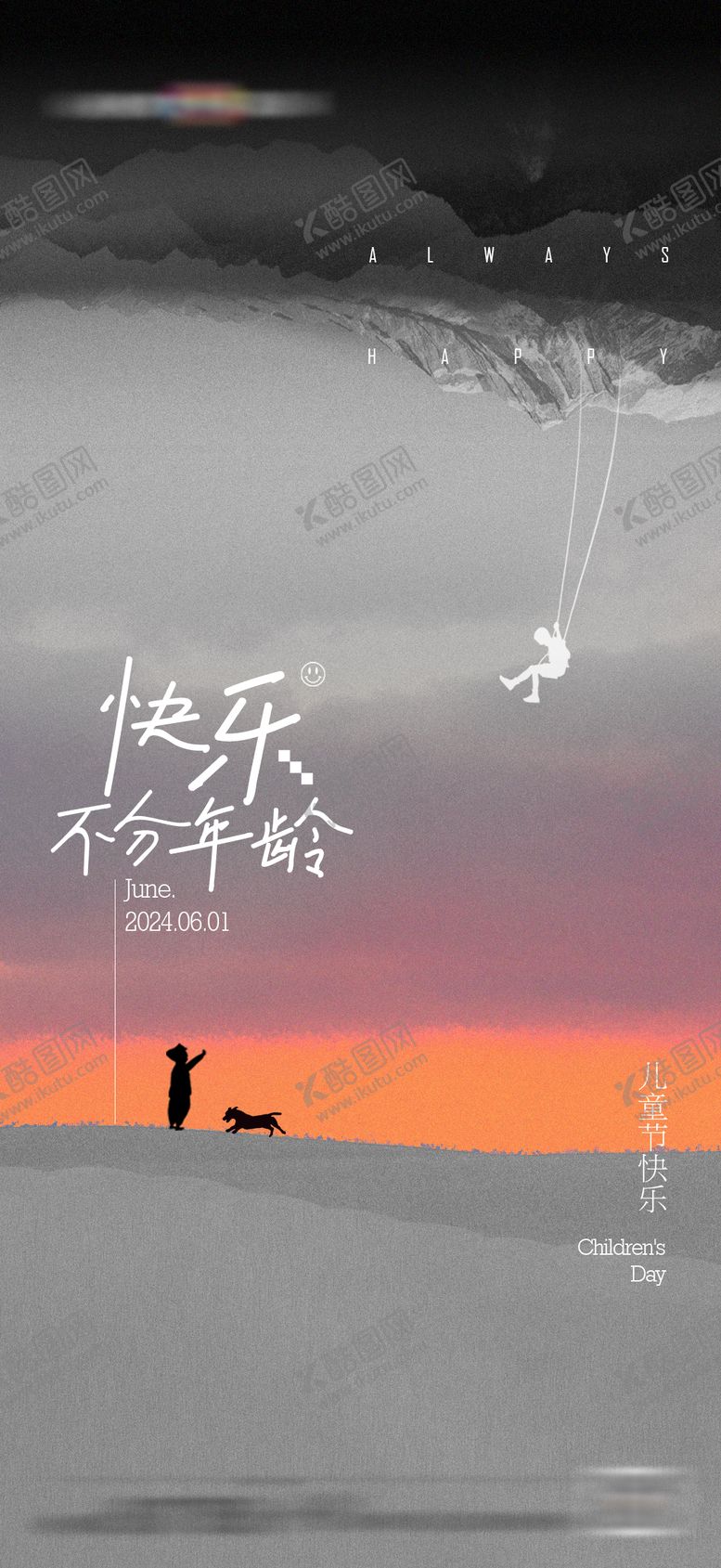 编号：17247411300324264555【酷图网】源文件下载-六一儿童节创意海报