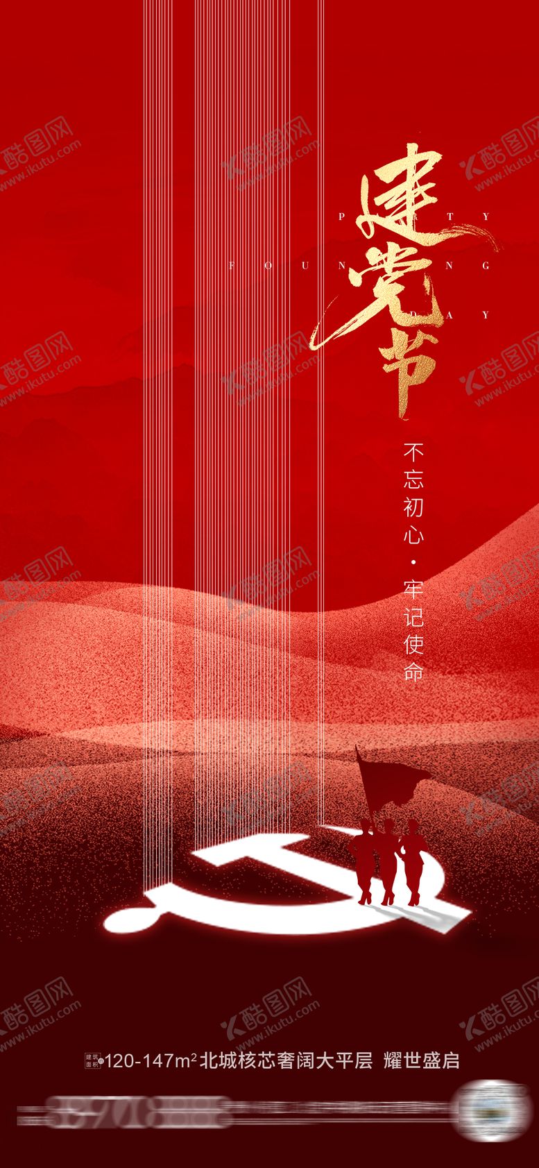 编号：42401506272211468612【酷图网】源文件下载-建党节海报