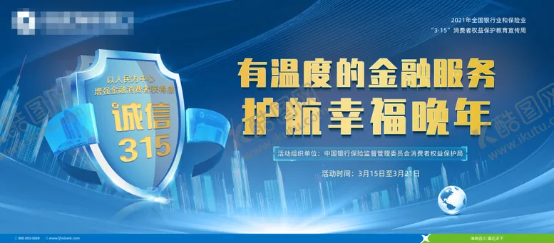 编号：25939311170133553513【酷图网】源文件下载-有温度的金融服务