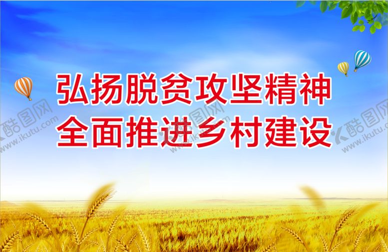 编号：57732301271507203483【酷图网】源文件下载-乡村建设