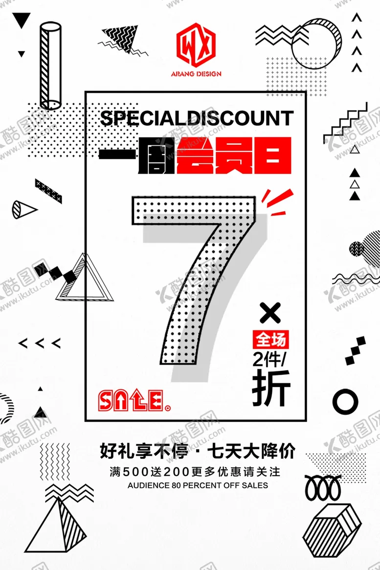 编号：62643306300803002752【酷图网】源文件下载-会员日