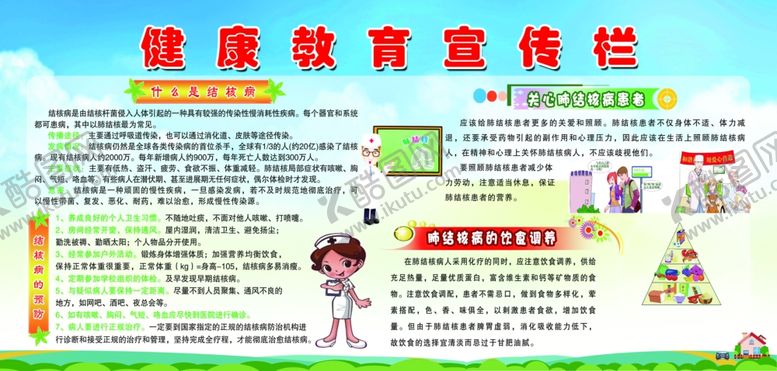 编号：87338906231718021025【酷图网】源文件下载-健康教育宣传栏