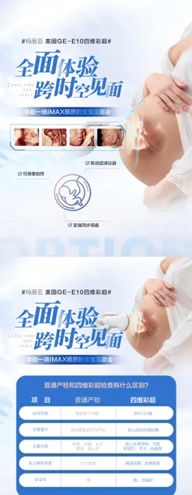 四维彩超产检对比图小红书封面海报