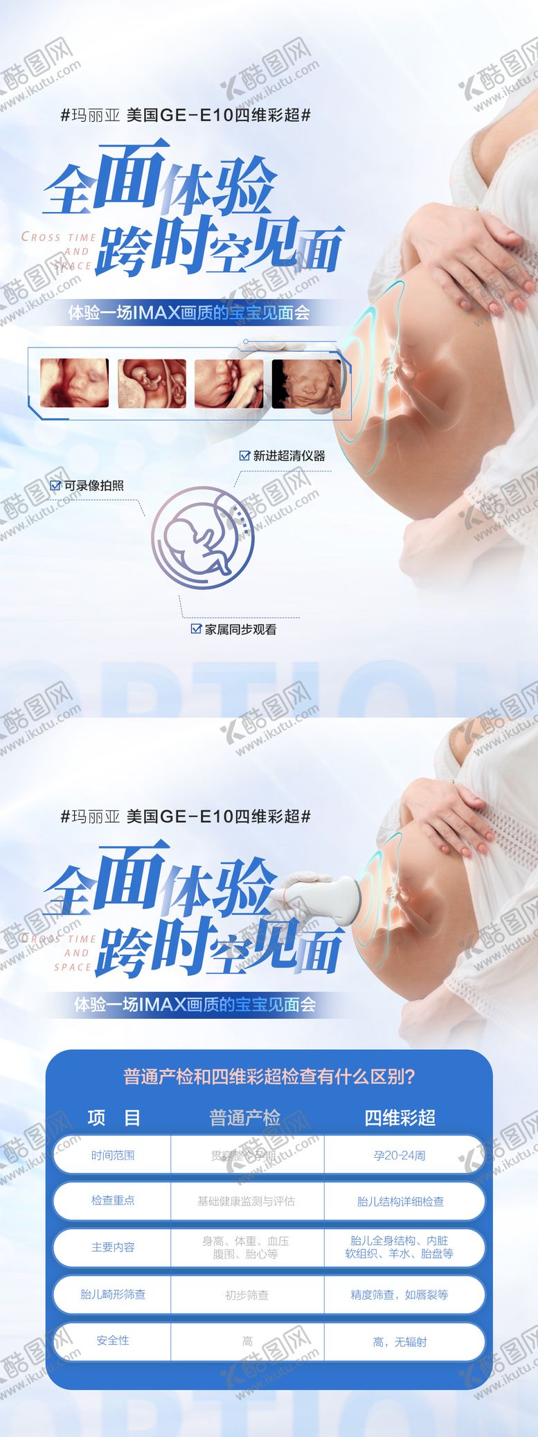 编号：10488903021209317167【酷图网】源文件下载-四维彩超产检对比图小红书封面海报