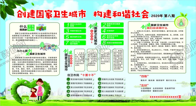 编号：99931101252040131233【酷图网】源文件下载-创卫宣传栏
