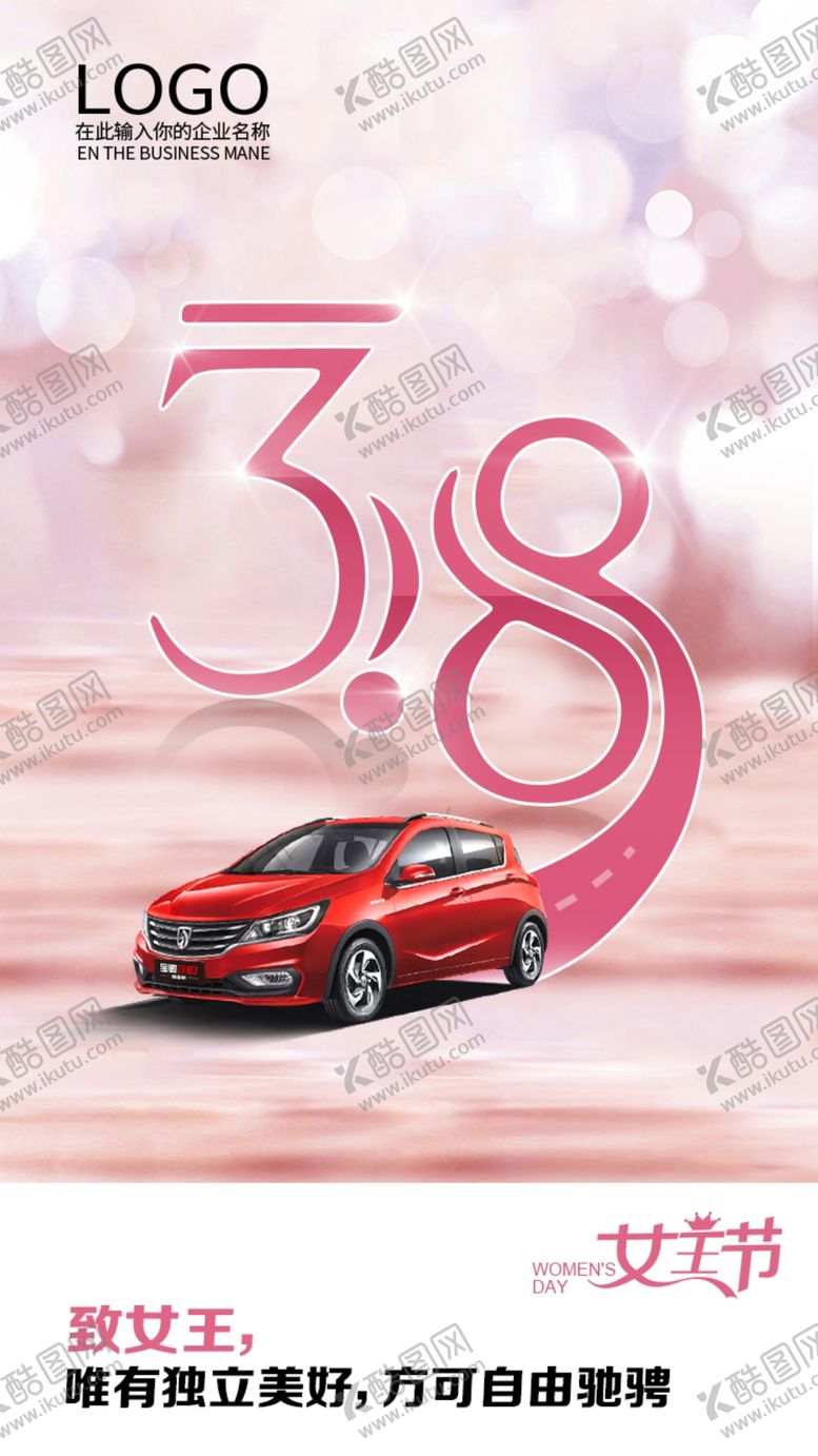 编号：25316610211726289676【酷图网】源文件下载-女王节海报
