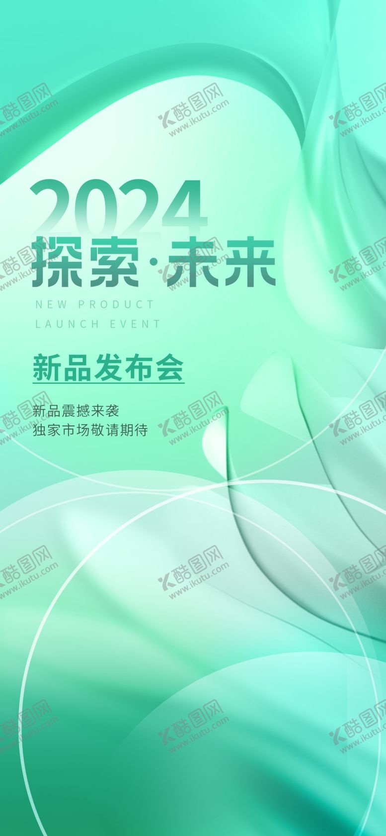 编号：85594201200657268402【酷图网】源文件下载-薄荷风格海报