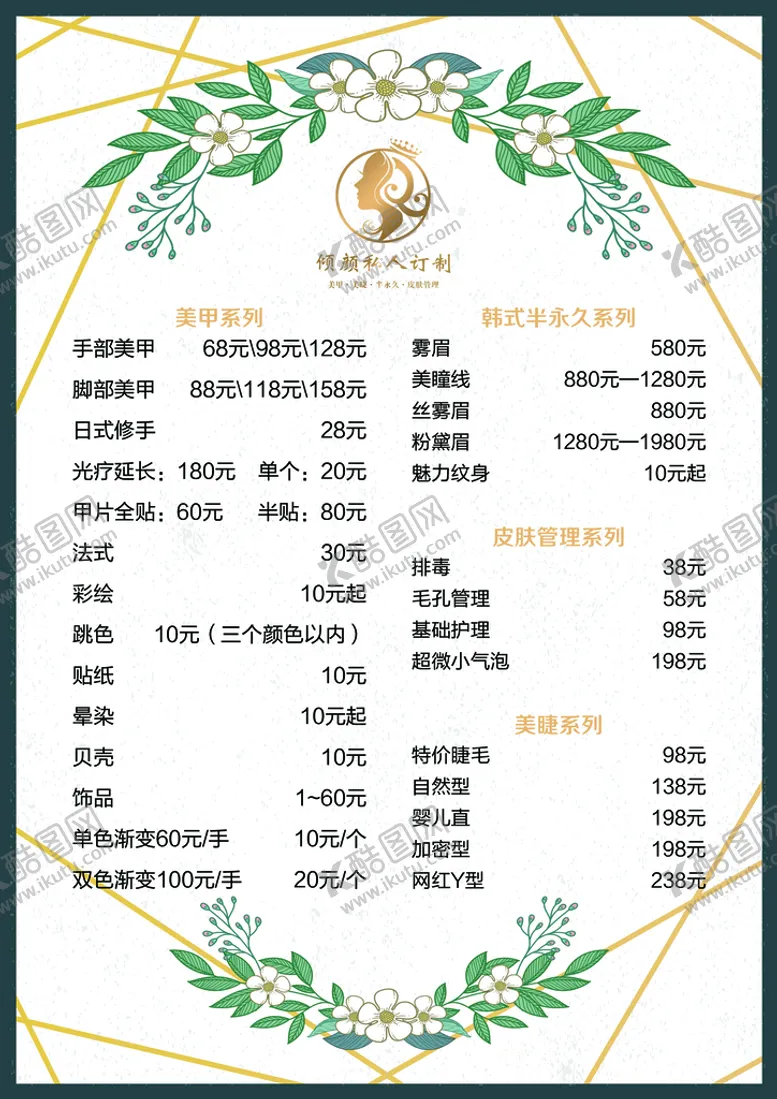 编号：79863509190526596312【酷图网】源文件下载-价目表